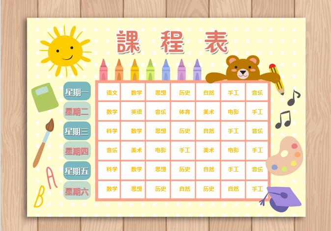 可愛兒童中小學生新學期word模板
