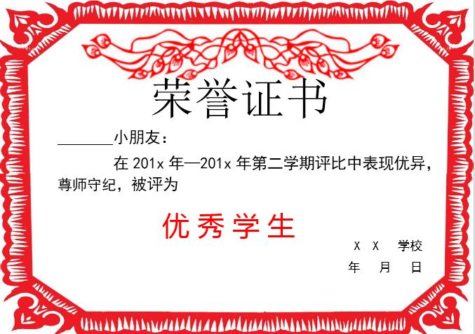 紅色剪紙花邊榮譽證書Word模板