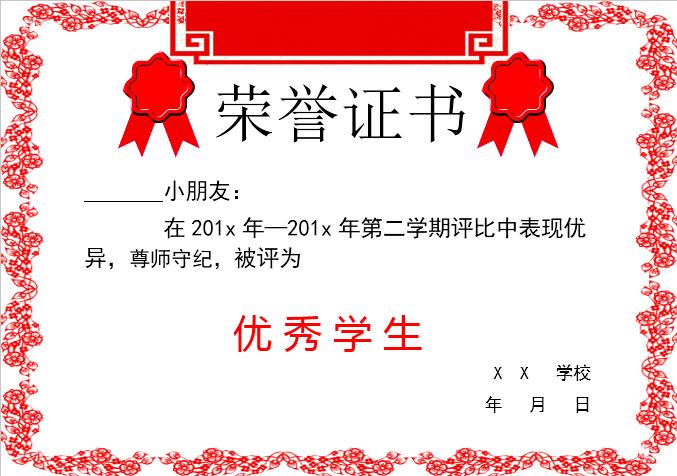 紅色花邊榮譽(yù)證書(shū)Word模板