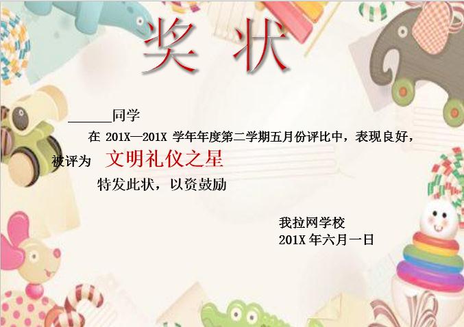 唯美動物風獎狀Word模板