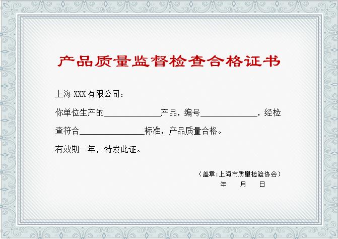 產品檢測合格證書Word模板