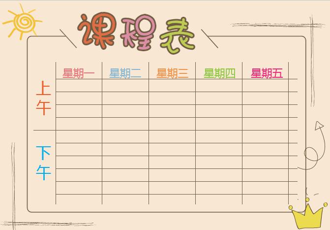 淺色簡(jiǎn)潔大氣課程表Word模板