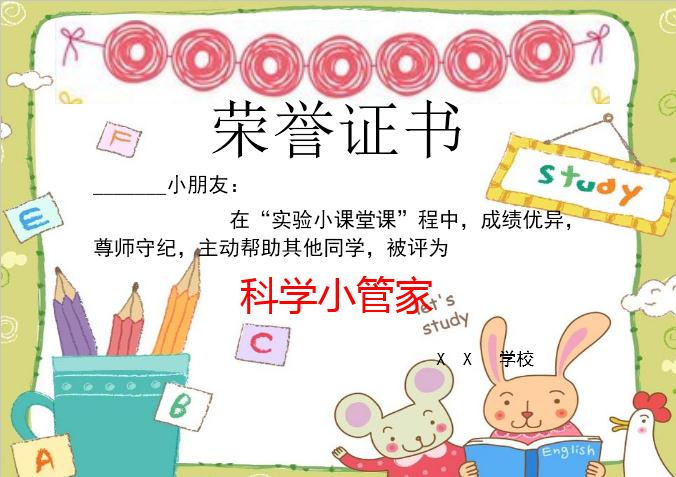 小兔子榮譽證書Word模板