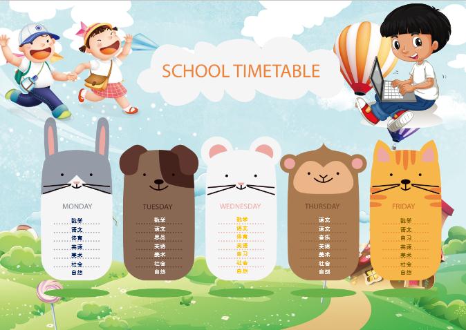 可愛小動物課程表word模板