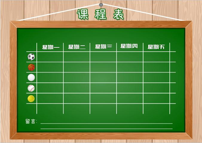 色創意中小學生卡通課程表設計word模板