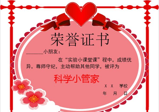 紅色精美榮譽證書Word模板