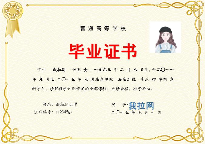 金黃風格大學畢業證書Word模板