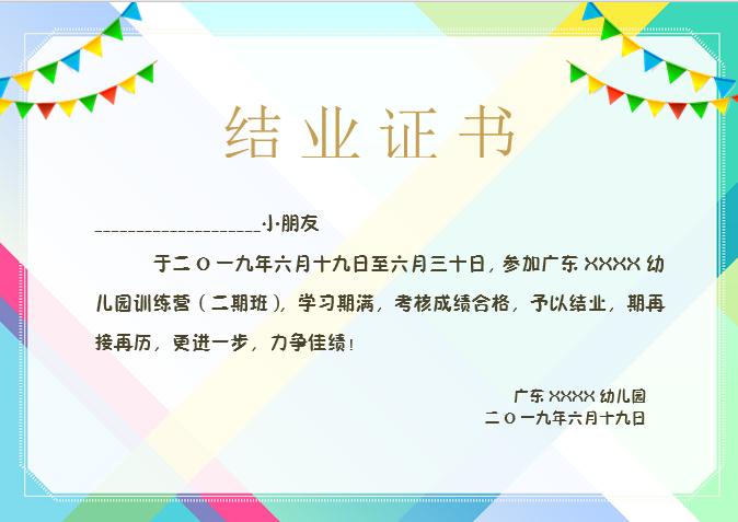 藍綠幼兒園畢業(yè)證書Word模板