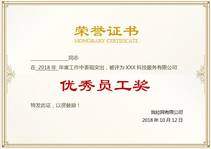 常用金色風優(yōu)秀員工榮譽證書Word模板