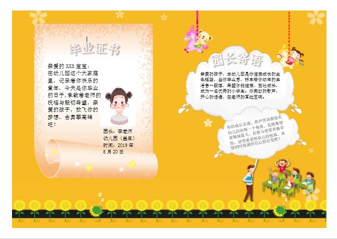 橘黃色幼兒園畢業證書Word模板