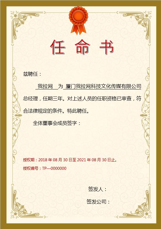 金色簡約總經理任命書Word模板