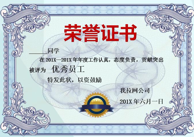 漸變優秀員工榮譽證書Word模板