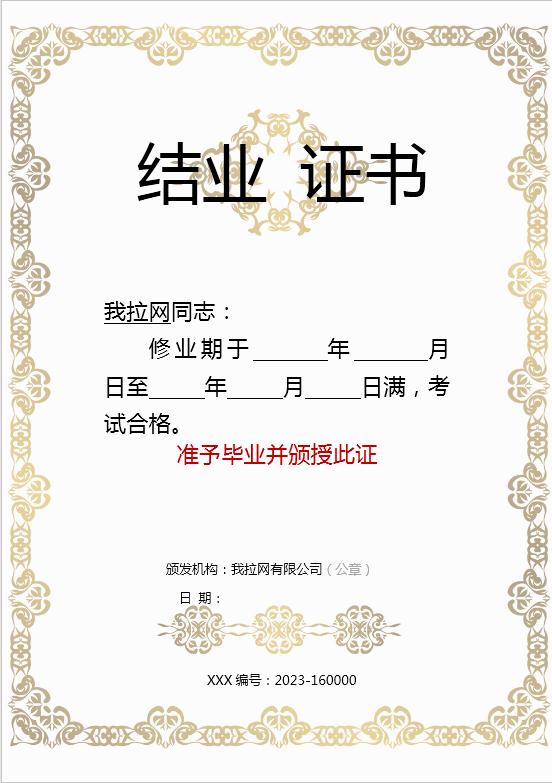 金屬色風格個人結業證書Word模板