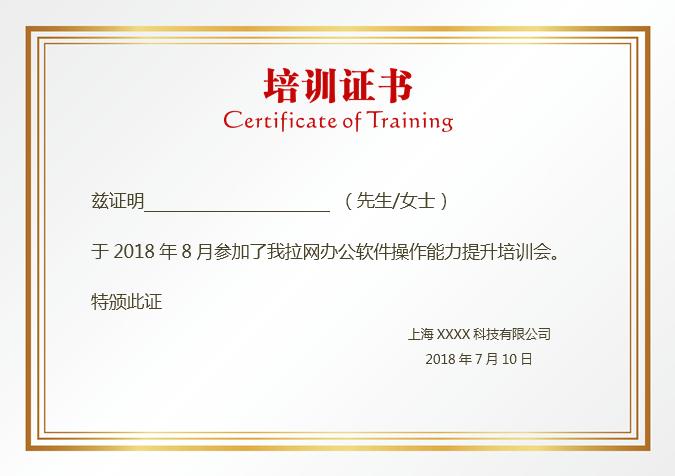 簡(jiǎn)潔風(fēng)軟件操作培訓(xùn)證書Word模板