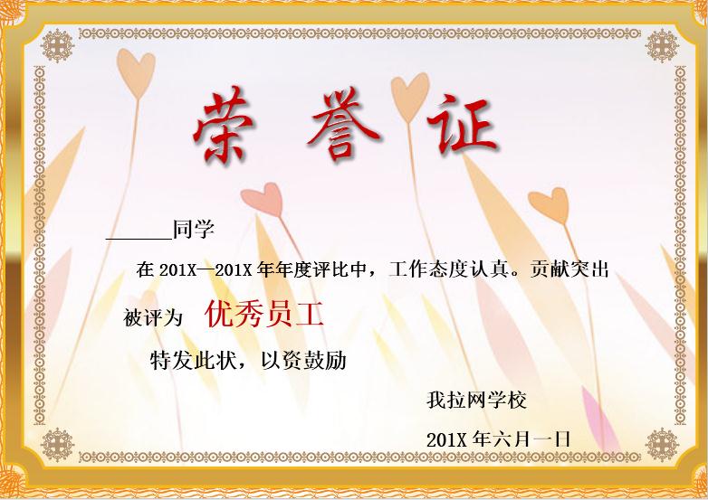 景金色框優(yōu)秀員工榮譽書Word模板