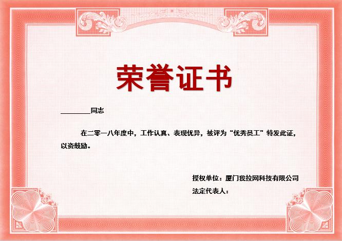 粉紅框優秀員工榮譽證書Word模板