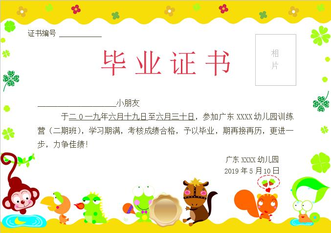可愛動物幼兒園訓練營畢業證書Word模板
