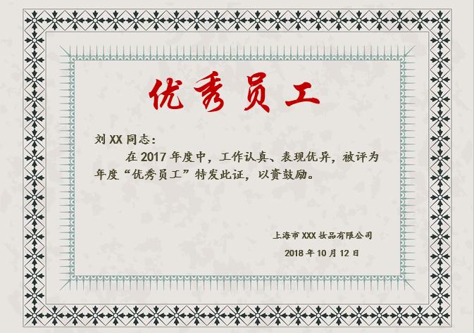 黑藍風優秀員工證書Word模板