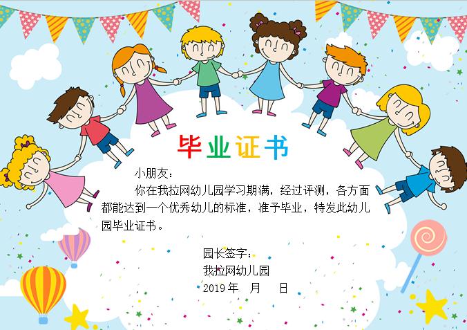 可愛卡通幼兒園畢業證書Word模板