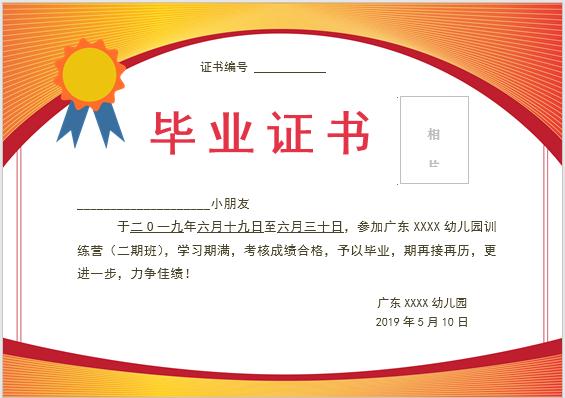 橙黃漸變幼兒園畢業證書Word模板