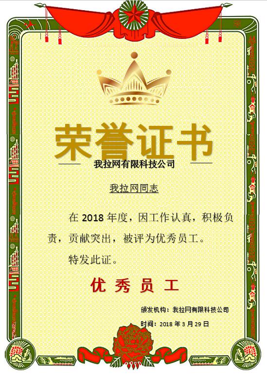 常用榮譽證書豎版Word模板