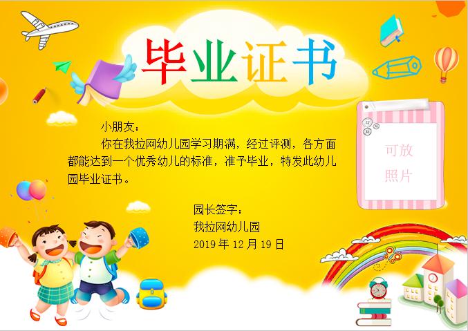 黃色可愛卡通幼兒園畢業(yè)證書Word模板
