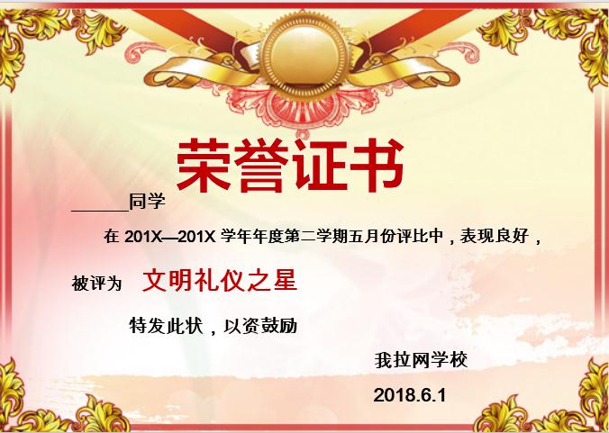 精美文明禮儀之星榮譽(yù)證書Word模板