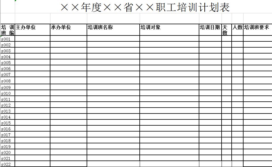企業管理培訓計劃表