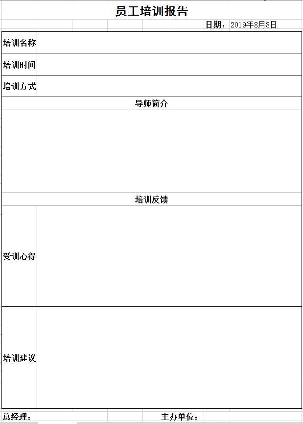 企業公式員工培訓報告