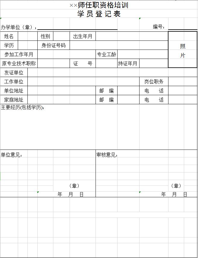 企業管理項目學員登記表