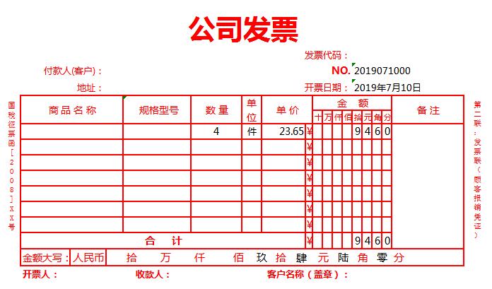 公司發(fā)票打印excel表格模板