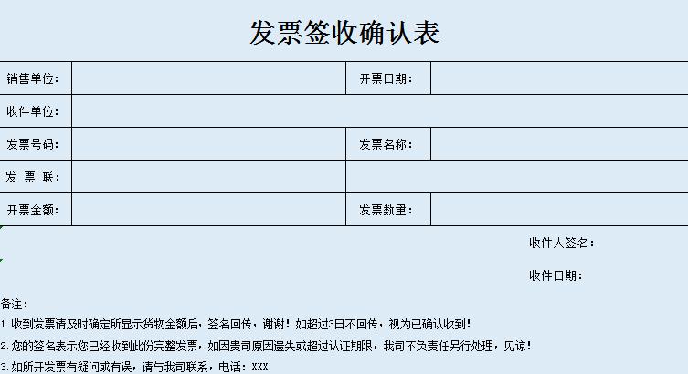 發票簽收確認excel表格模板