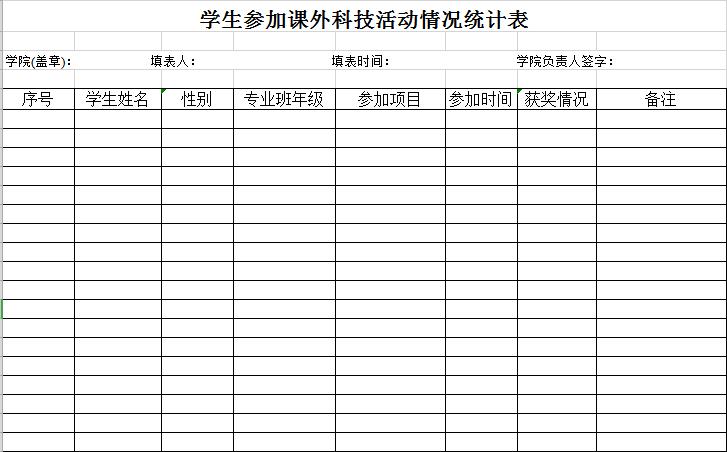 學生參加活動情況統計表