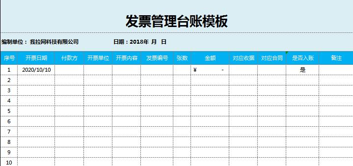 發(fā)票管理臺賬excel表格