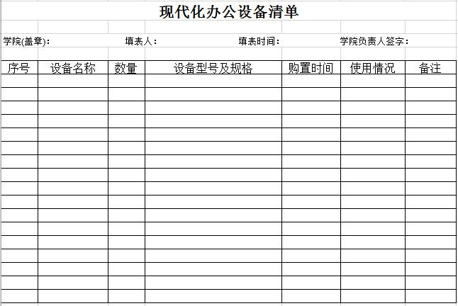 教學管理用辦公現代化設備清單