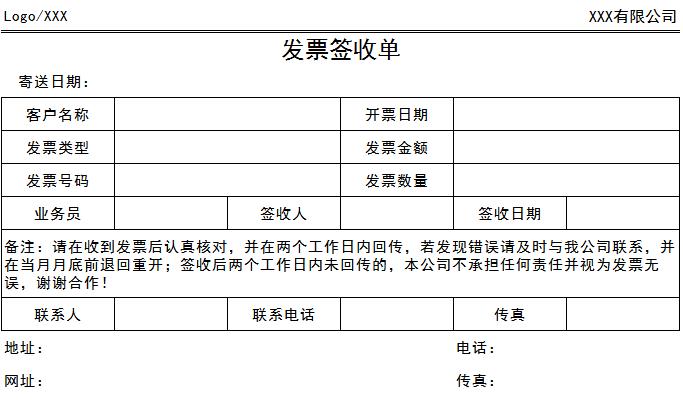 發票簽收單excel表格