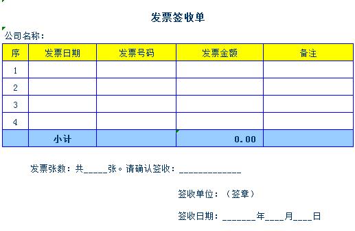公司企業(yè)發(fā)票簽收表excel表格模板