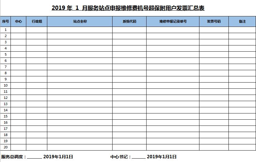用戶發(fā)票匯總excel表格模板