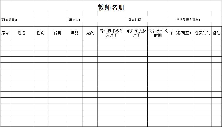 教師名冊