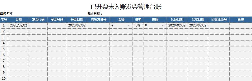 已開票未入賬發(fā)票管理臺(tái)賬excel表格模板