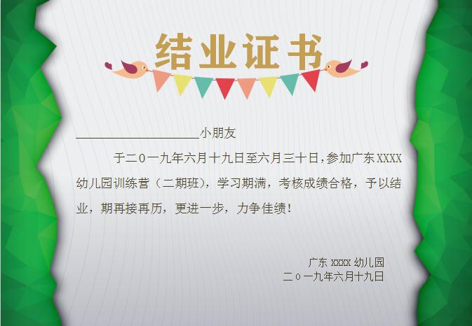 綠色簡約幼兒園畢業(yè)證書Word模板