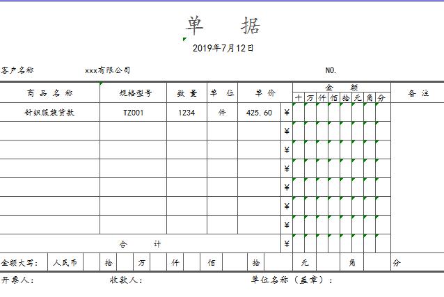公司企業單據excel模板