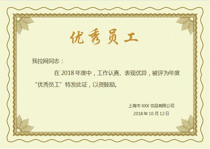 淺黃清新優(yōu)秀員工證書Word模板