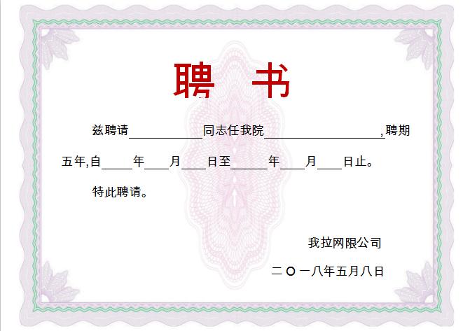 淺紫簡約大氣聘用證書Word模板