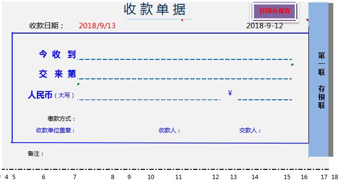 收款單據空白excel模板