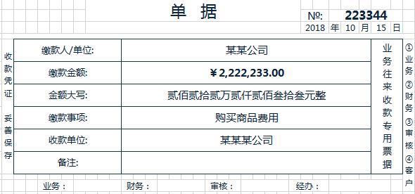 白色系公司企業(yè)單據(jù)excel模板