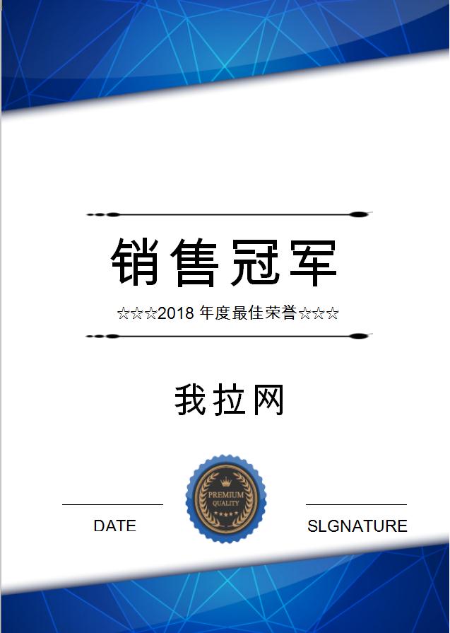 藍色銷售冠軍榮譽書Word嗎