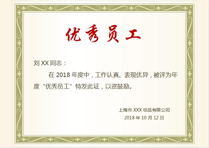 淺綠簡(jiǎn)潔優(yōu)秀員工Word模板