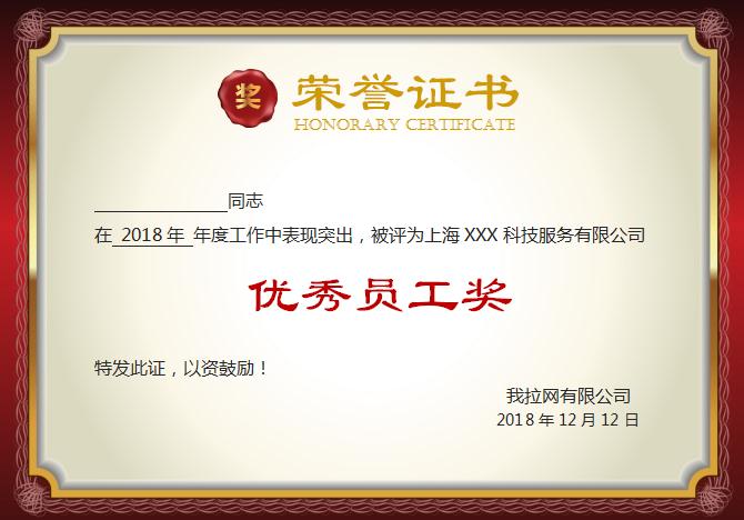 暗紅框榮譽證書Word模板