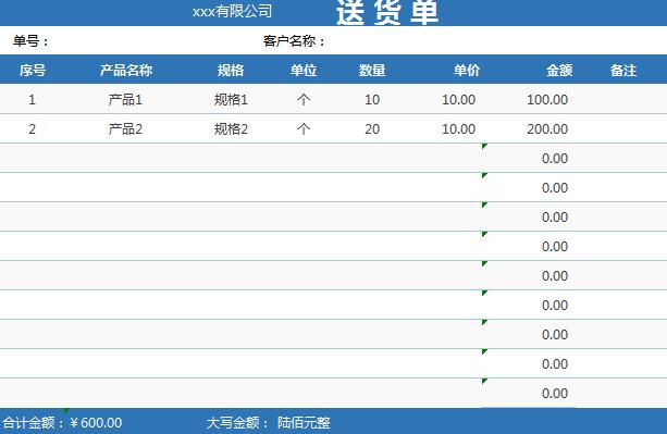 簡潔藍色送貨單據excel模板